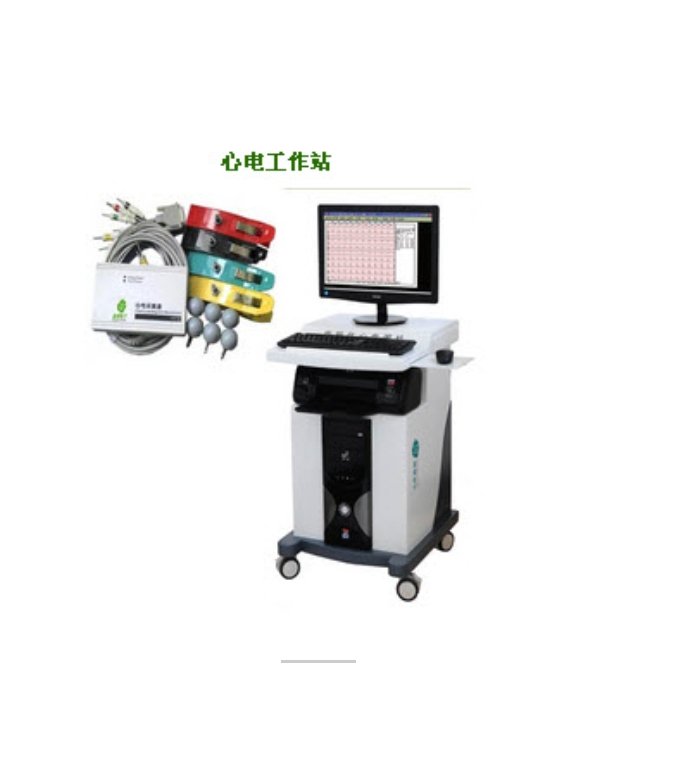 中国产电脑化心电图机 本地研发与销售的创新之路